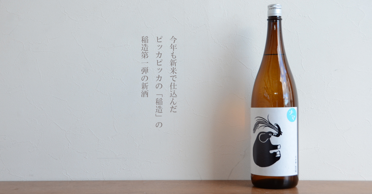 貴重】 純米酒・本仕込 2025年12月製造 720ml 2本 貴重】 純米酒・本