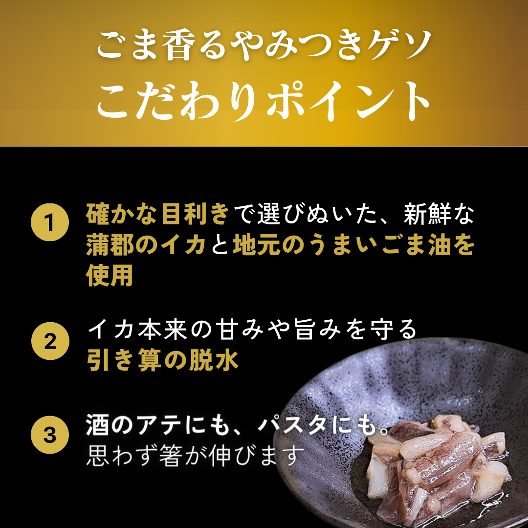 背徳のいか塩辛＋ごま香るやみつきゲソ 2本セット | TSUNAGU STORE