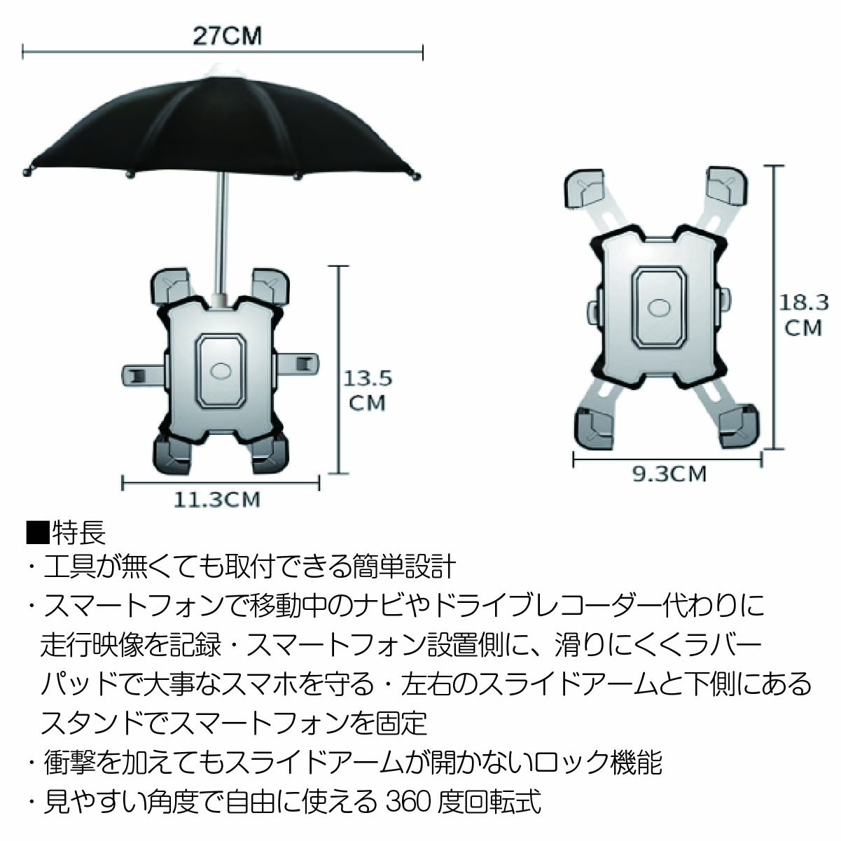 人気のX字ホールドタイプ！自転車用「ミライオン傘付きスマホホルダー