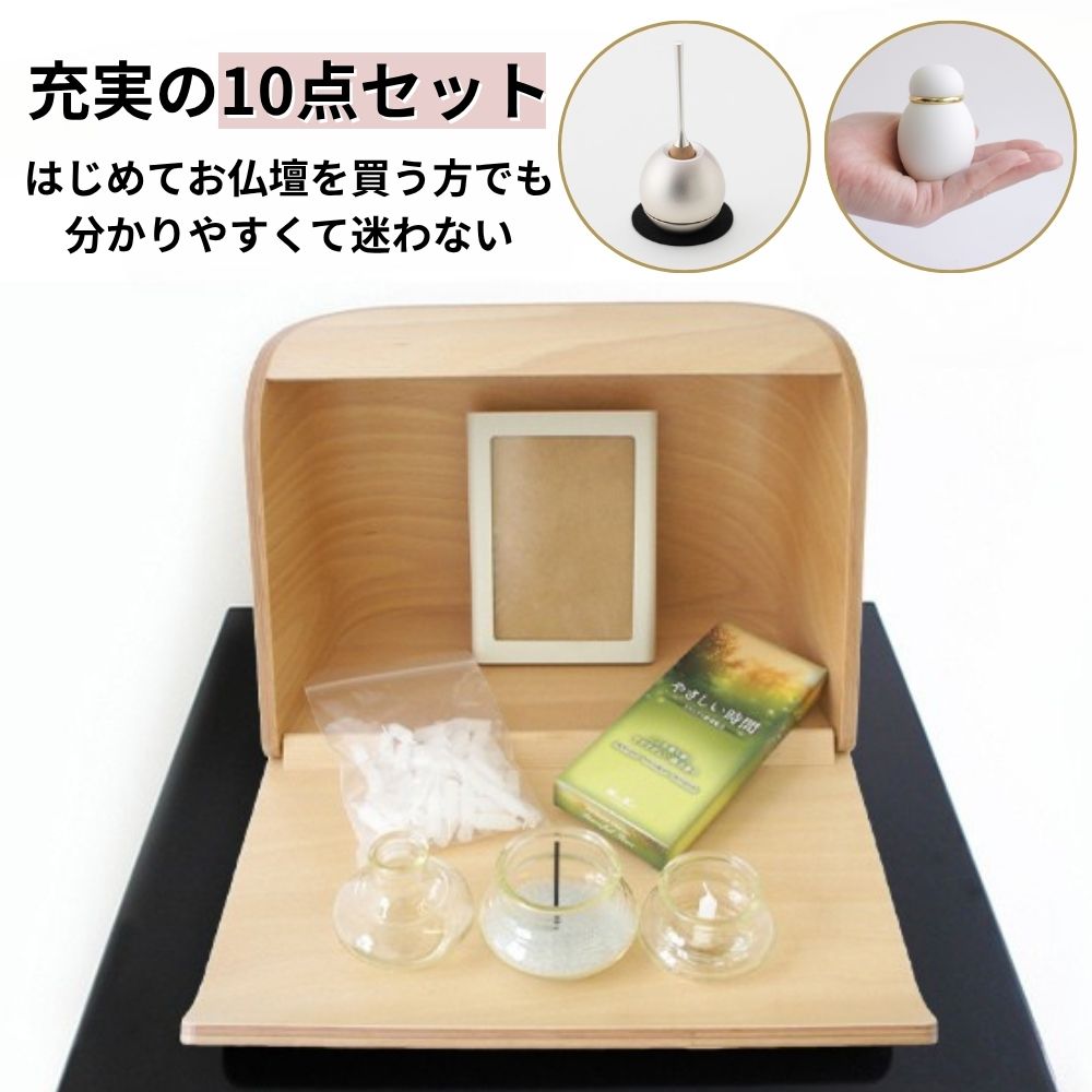 ミニ仏壇仏具セット|やさしい時間|祈りの手箱・ナチュラルセット（ミニ