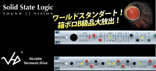 Solid State Logic Qualityをその手に！VHD Pre Amp & Alpha Channel