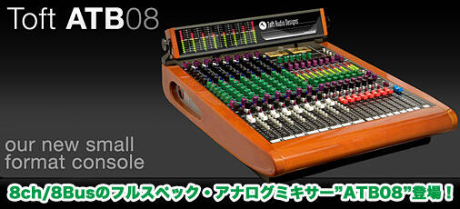 最大40chのサミングも可能！コンパクトかつ本格的な8BUSミキサーとして