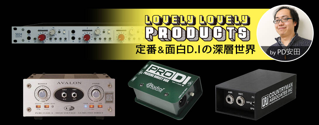 LOVELY LOVELY PRODUCTS！ DIの深層世界を体感！By PD安田 | Rock oN