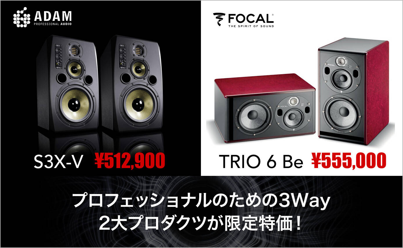 ADAM S3X-V , Focal Trio 6 Be プロフェッショナルのための3Way
