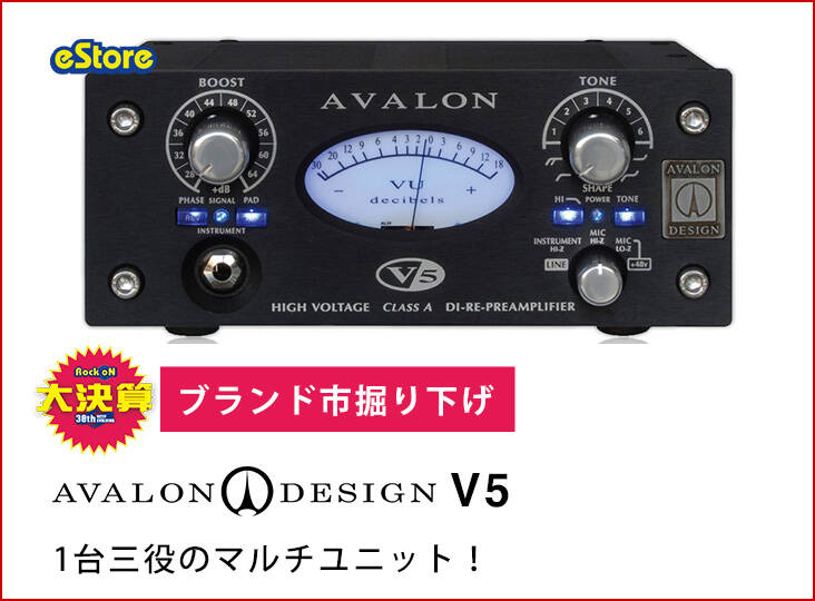 ブランド市掘り下げ AVALON DESIGN V5 | Rock oN Company | DTM DAW