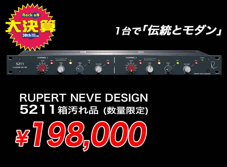 1台で「伝統とモダン」いいとこ取りのマイクプリ Rupert Neve Design