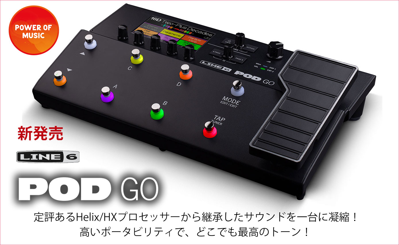 Line 6がマルチエフェクト・プロセッサー『POD Go』を発売！ | Rock oN