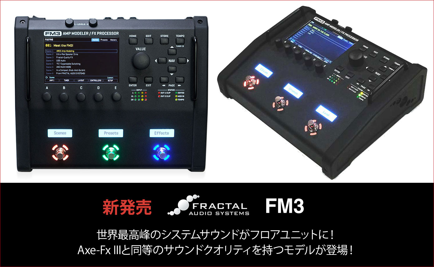 Fractal Audio Systemsが世界最新鋭機能のアンプモデル、スピーカー