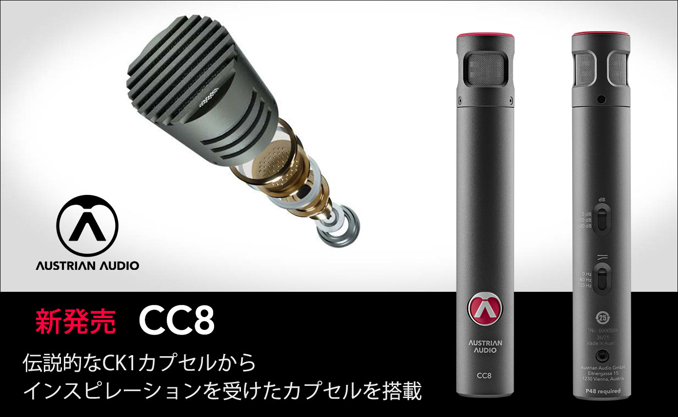 Austrian Audioがスモールダイアフラム・コンデンサー・マイクロフォン