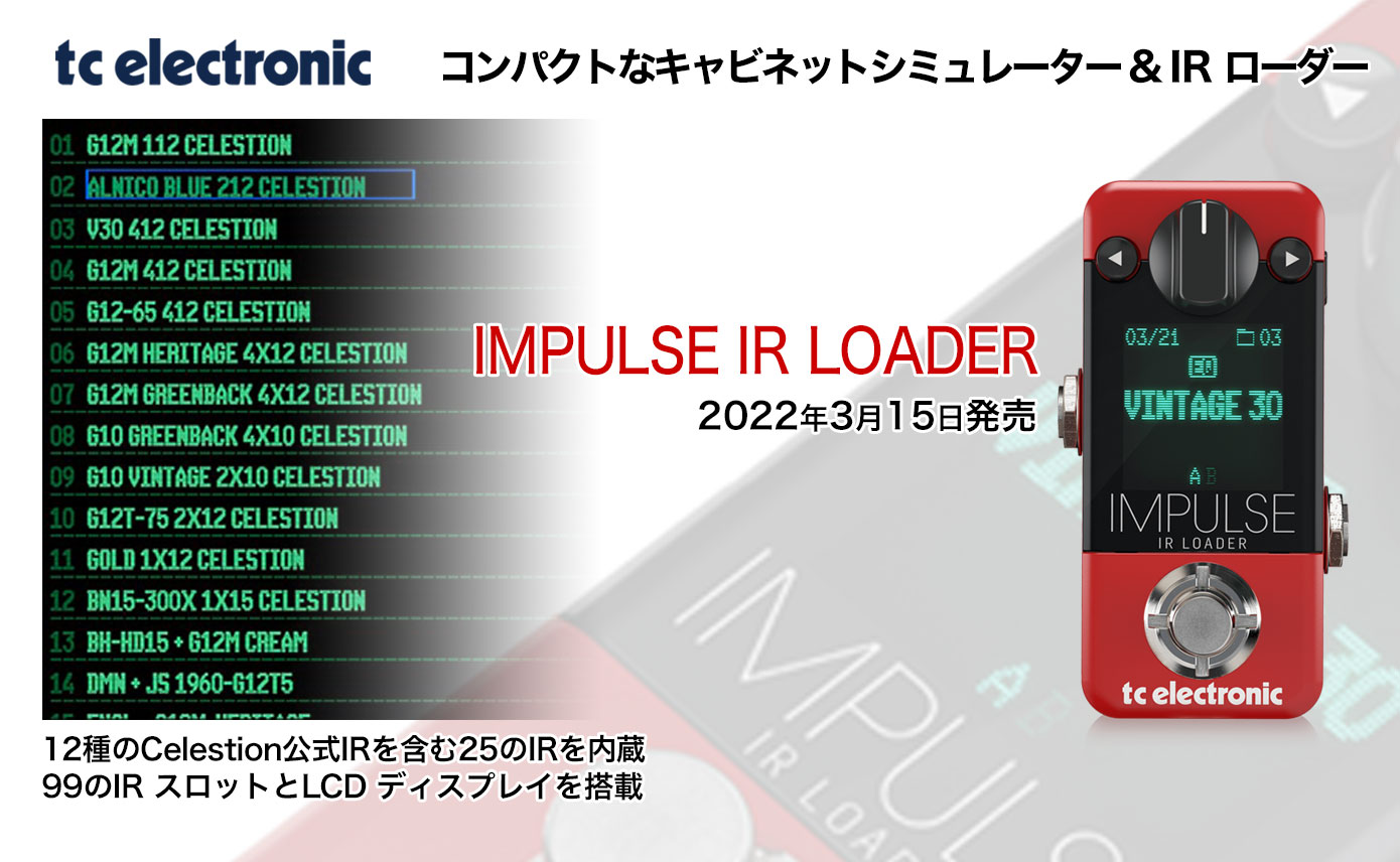 コンパクトなキャビネットシミュレーター&IR ローダー TC Electronic