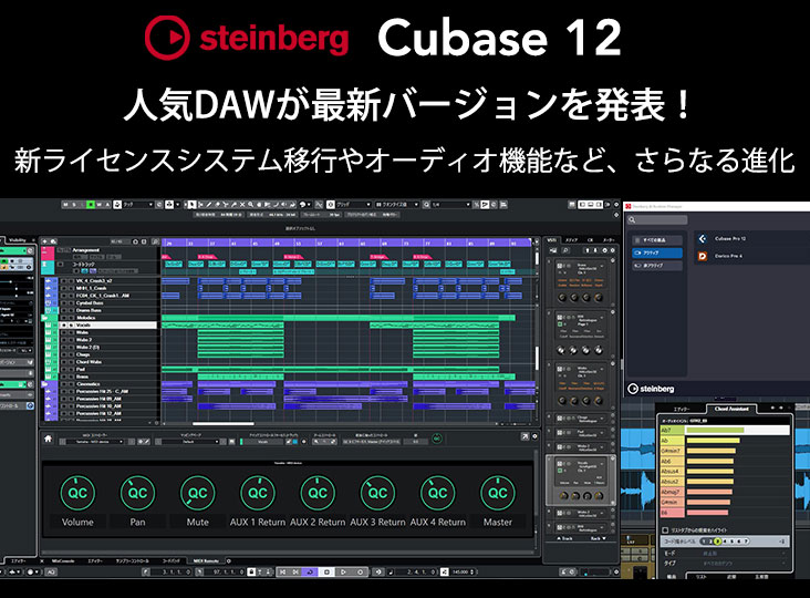 Steinbergが数量限定で、Cubase AIからCubase Pro 12/ Cubase Artist