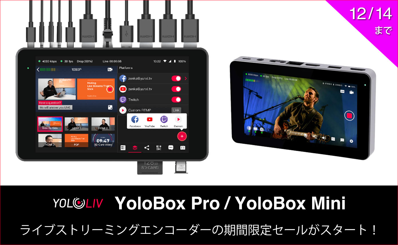 ライブストリーミングエンコーダーYoloBox Pro、YoloBox Miniの期間