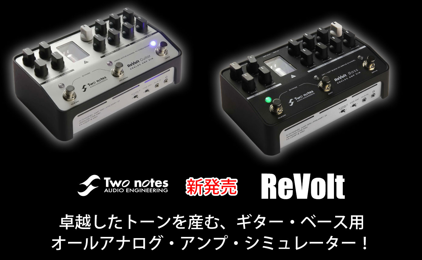Two notesからギター用・ベース用アナログ・アンプ・シミュレーター