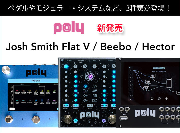Poly EffectsがJosh Smith Flat V、Beebo、Hectorを発表！ | Rock oN