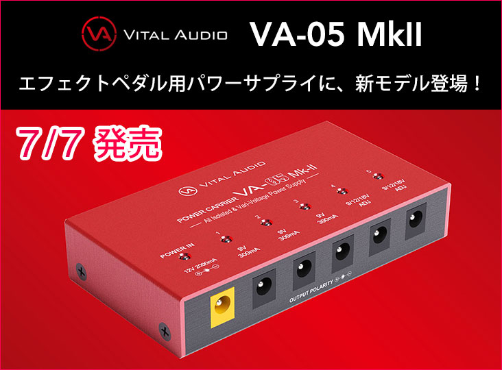 Vital Audioがエフェクトペダル用パワーサプライPOWER CARRIERシリーズ