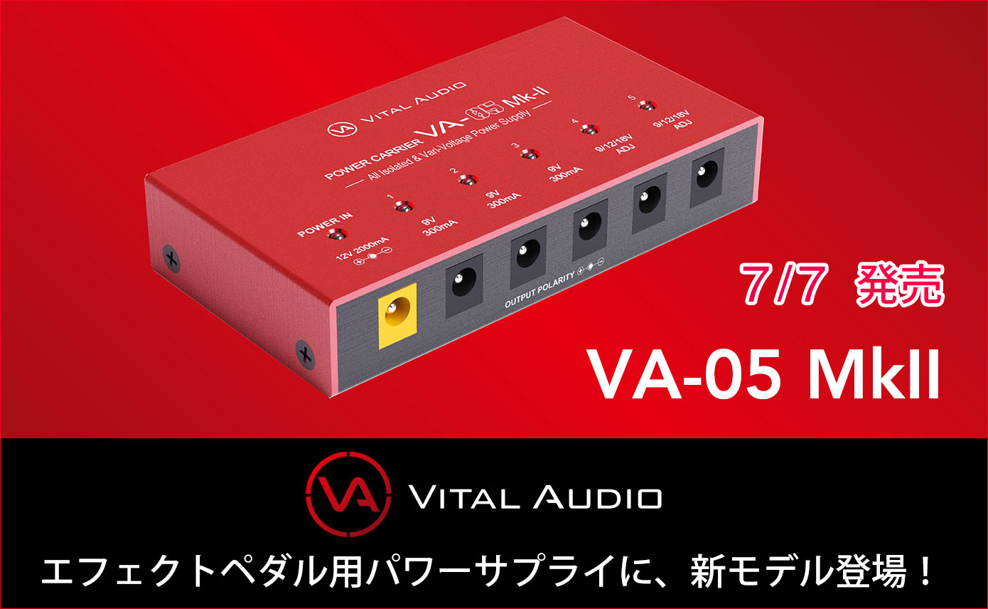 Vital Audioがエフェクトペダル用パワーサプライPOWER CARRIERシリーズ