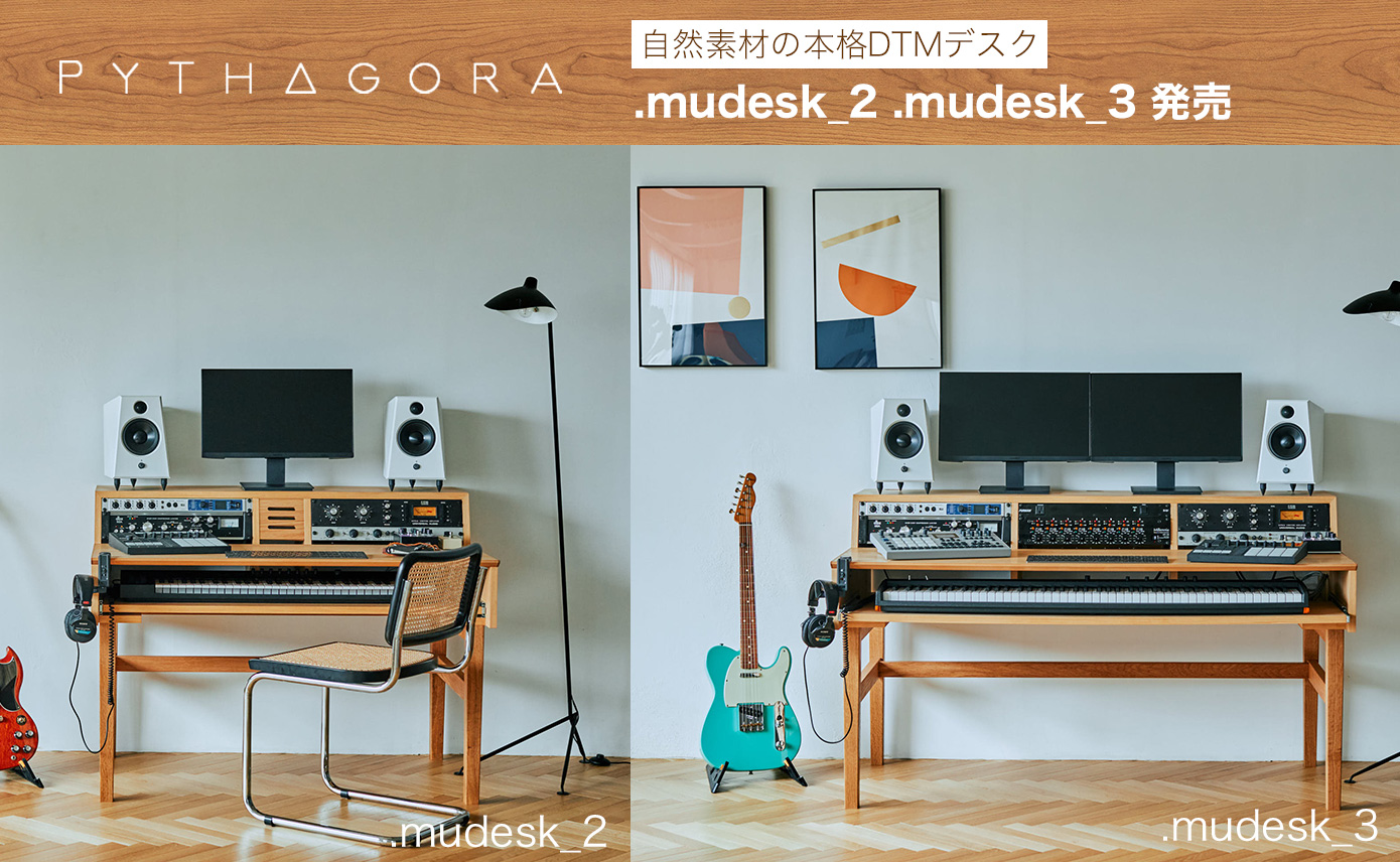 サウンドプロダクトカンパニー WAV+から、自然素材の本格DTMデスク