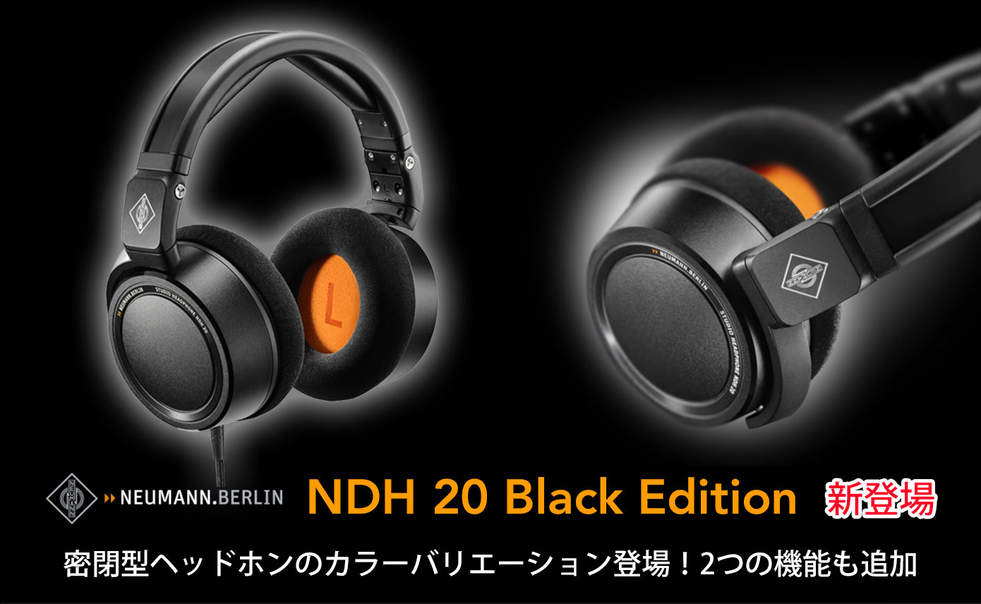 Neumannが密閉型ヘッドホンNDH 20のBlack Editionを発表！2つの機能も