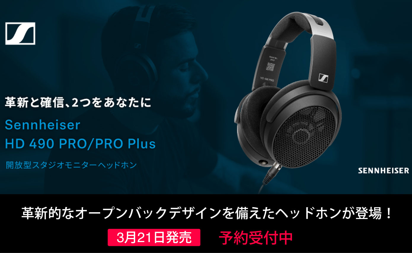 Sennheiserが革新的なオープンバックデザインを備えたスタジオ