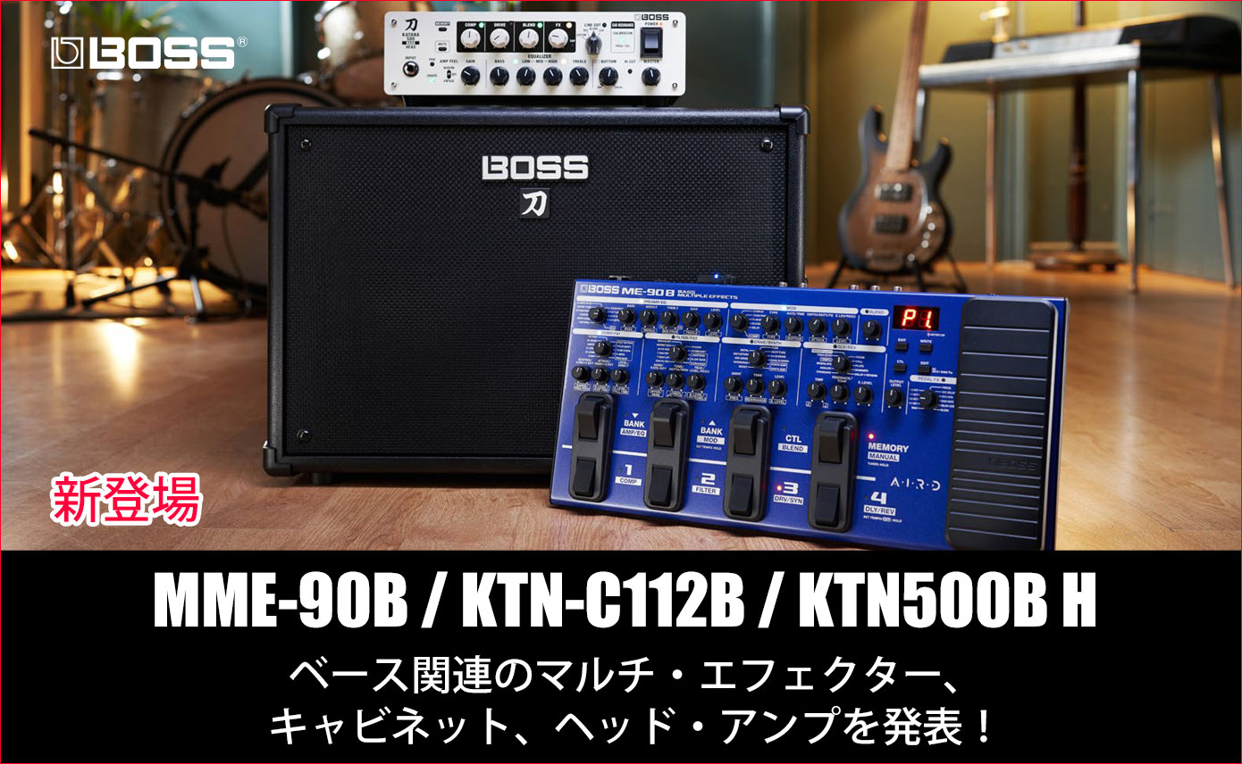 BOSSがベース関連の新製品として、ベース用マルチ・エフェクター「ME
