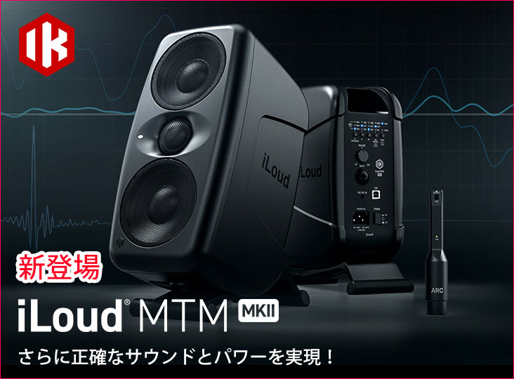 IK MultimediaがiLoud MTM MKIIを発売！新しいドライバー、精度の
