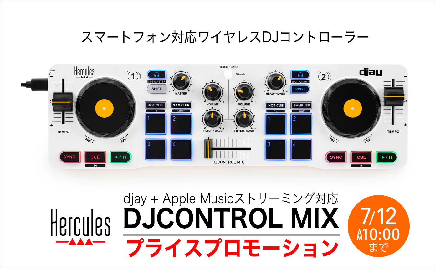 Herculesのスマートフォン対応ワイヤレスDJコントローラー「DJCONTROL