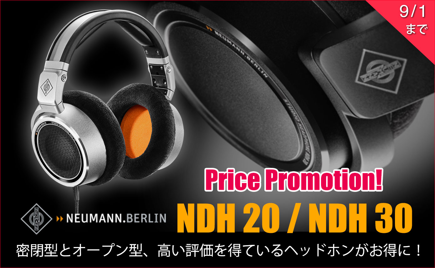 NeumannのヘッドホンNDH 20とNDH 30がお得になるプライス