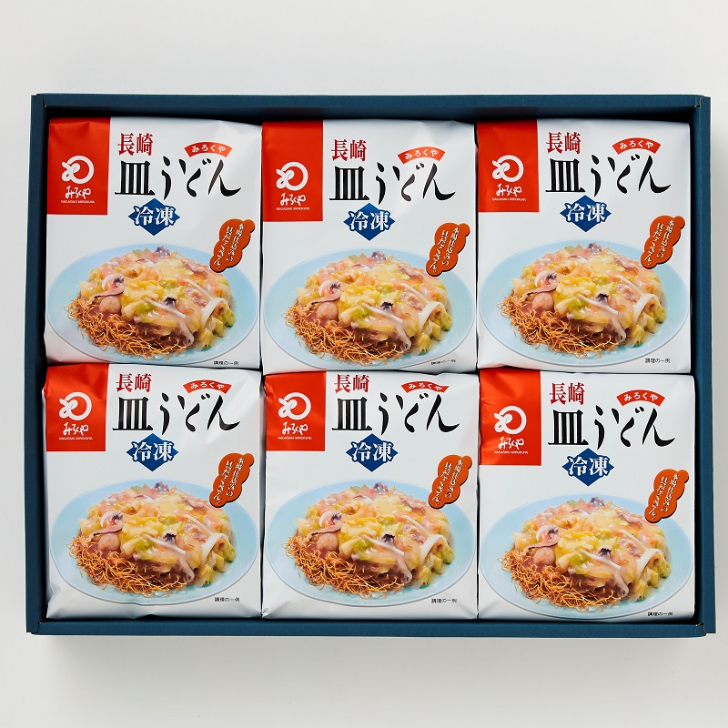 冷凍皿うどん6人前 箱入り|長崎ちゃんぽん・皿うどんのみろくや
