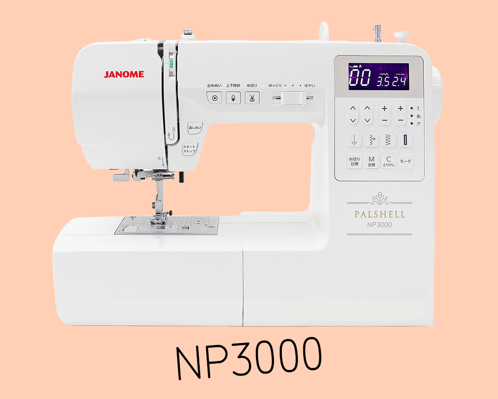 家庭用ミシンおすすめランキング 【2025～2026年版】 ～ミシン選びに