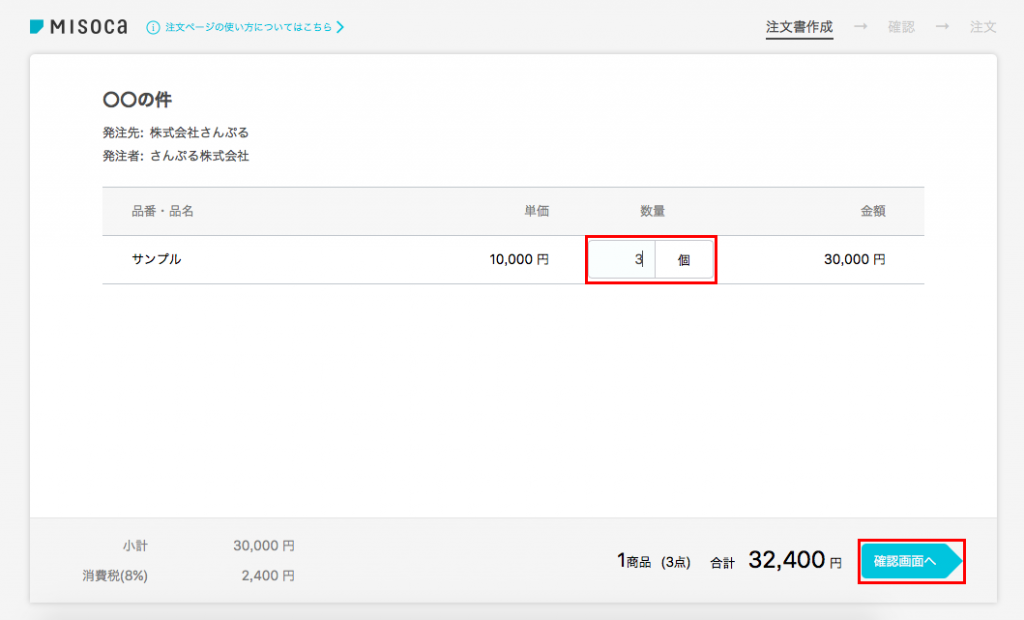 毎回の注文が簡単に！受注フォーム機能をリリースしました！ – 請求書