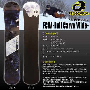 18-19 OGASAKA(オガサカ) / FCW・スノーボード [157cm,160cm] ≪商品