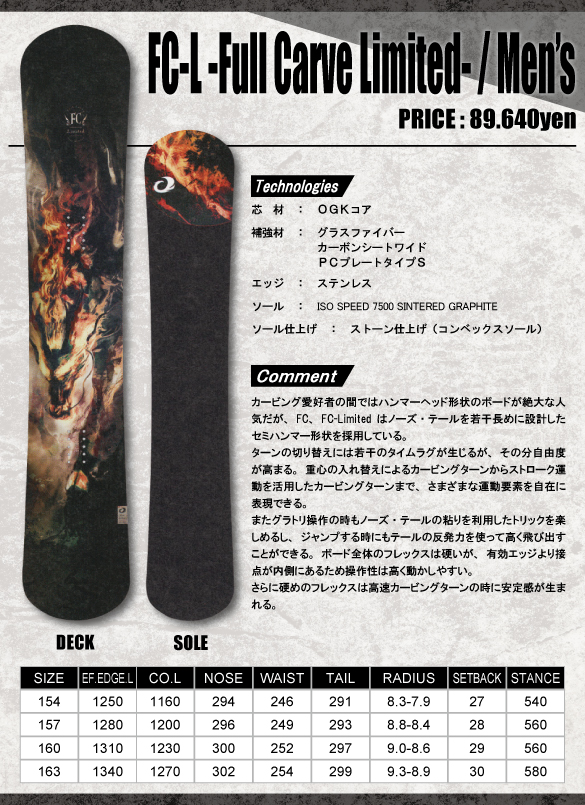 18-19 OGASAKA(オガサカ) / FC-L [Men's Size]・スノーボード [154cm