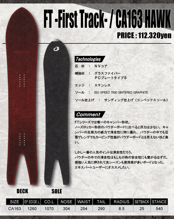18-19 OGASAKA(オガサカ) / FT/CA163 HAWK・スノーボード ≪商品一覧