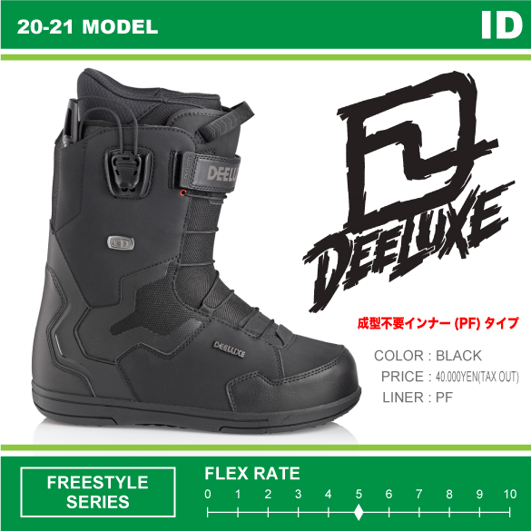 20-21 DEELUXE(ディーラックス)・ID PF [BLACK] ※成型不要インナー