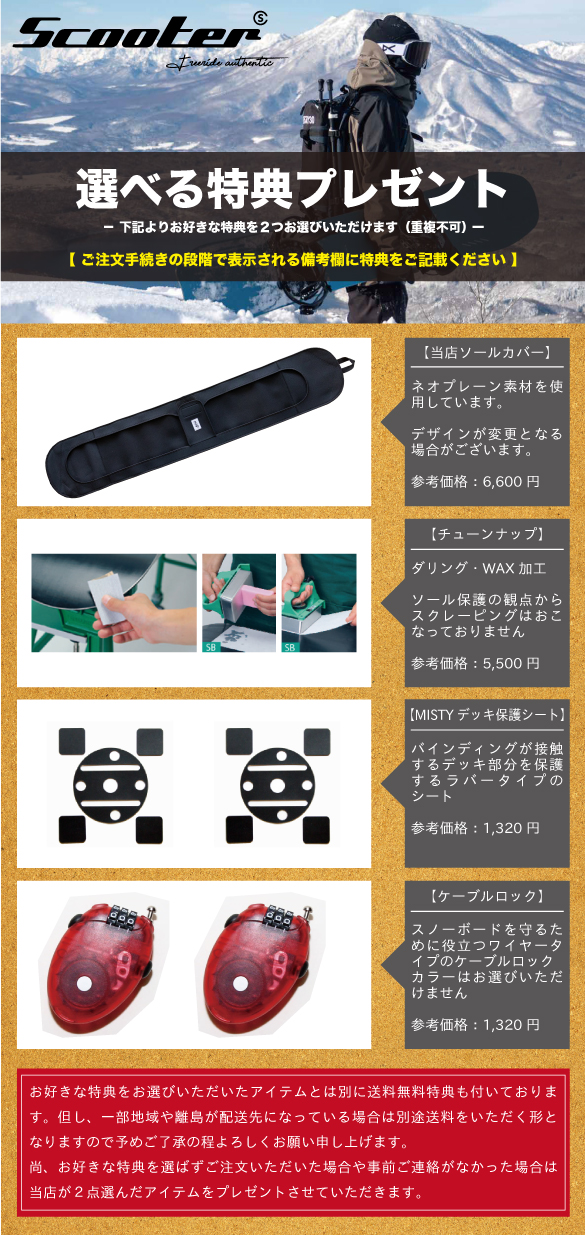 24-25 SCOOTER(スクーター)・Lo-Rider ローライダー・スノーボード