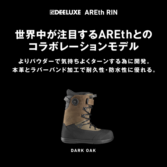 24-25 DEELUXE(ディーラックス)・ARETH RIN [S3インナー] アースリン