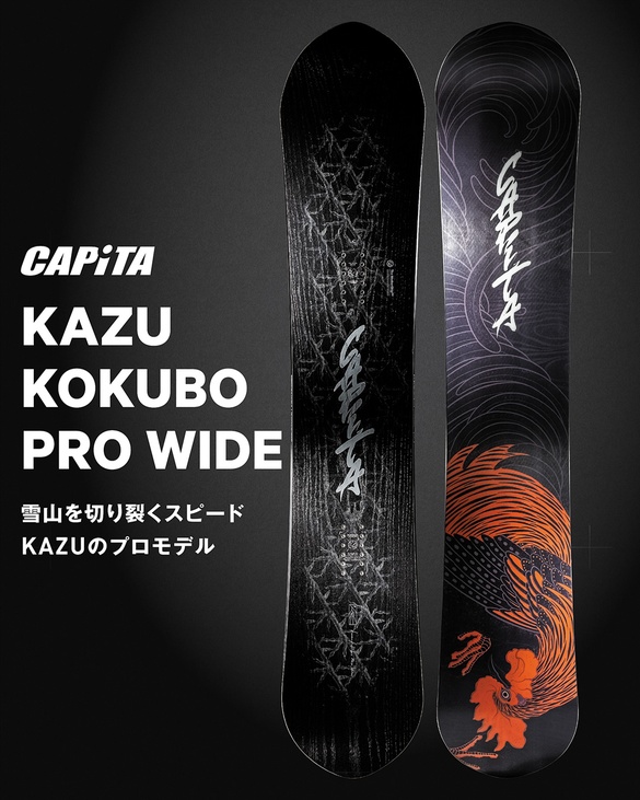 26-27 CAPiTA(ｷｬﾋﾟﾀ)・KAZU KOKUBO PRO WIDE / スノーボード ≪商品一覧≫