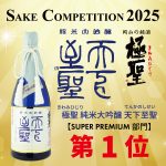 極聖 純米大吟醸 天下至聖 720ml | 宮下酒造株式会社 | 宮下酒造株式会社