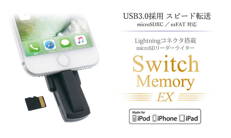 iPhone/iPad/iPod Lightningコネクタ搭載SDカードリーダーライター