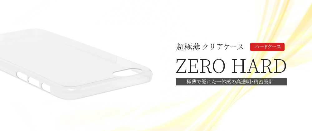 iPhone 8 Plus 超極薄ハードケース 「ZERO HARD」 クリア｜スマホ