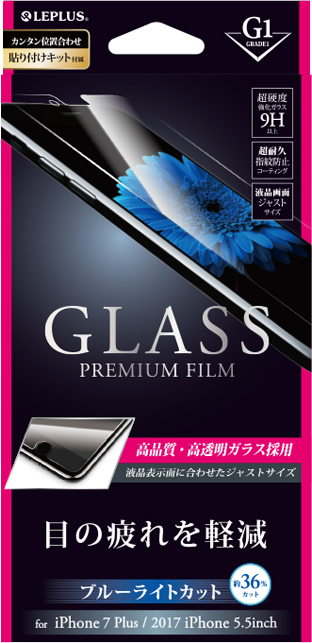 iPhone 8 Plus/7 Plus ガラスフィルム 「GLASS PREMIUM FILM」 高光沢