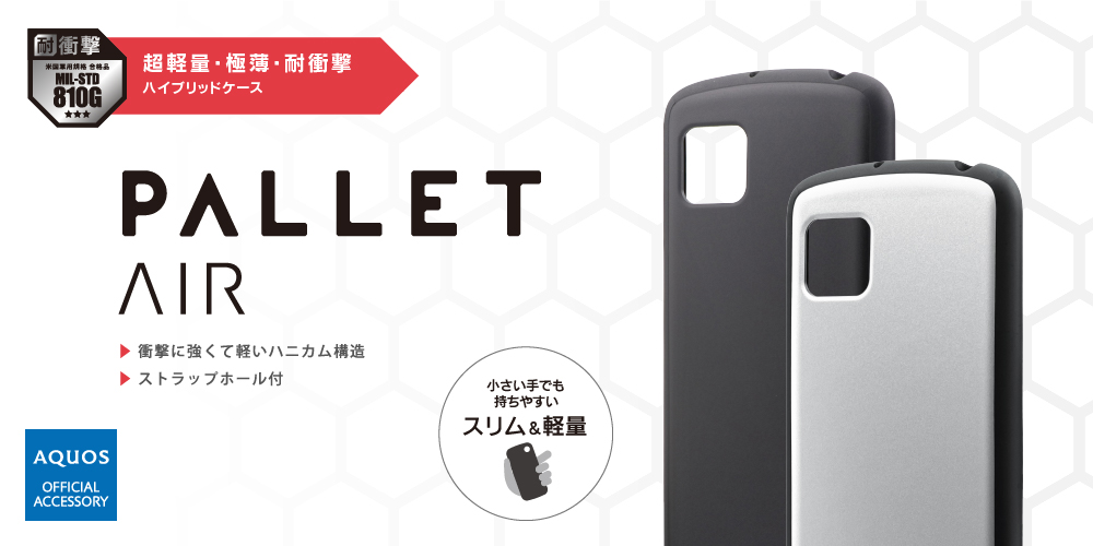 AQUOS sense4 SH-41A / AQUOS sense4 lite SH-RM15 / AQUOS sense4