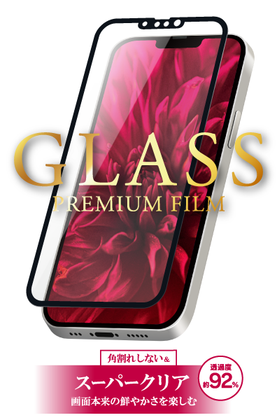 iPhone 13 mini ガラスフィルム「GLASS PREMIUM FILM」 全画面保護