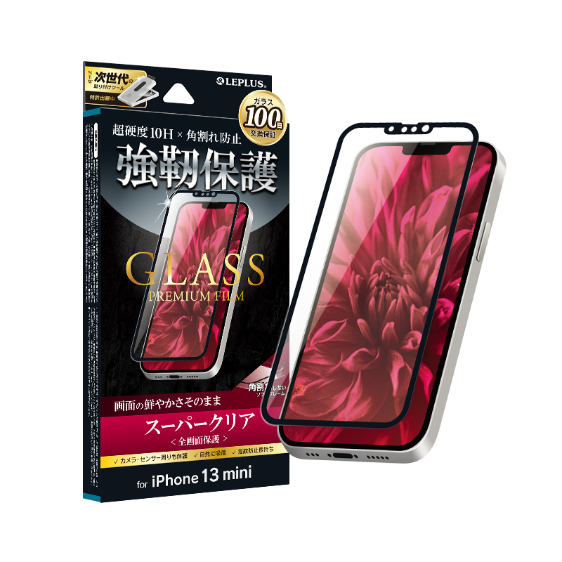 iPhone 13 mini ガラスフィルム「GLASS PREMIUM FILM」 全画面保護