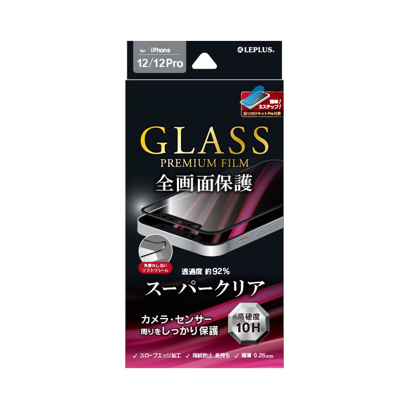 iPhone 12/iPhone 12 Pro ガラスフィルム「GLASS PREMIUM FILM」 全