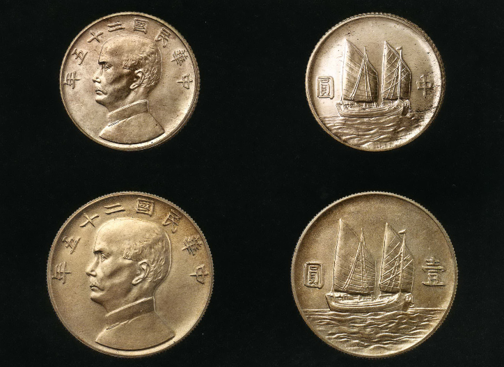 民国二十五年孙中山像帆船壹圆中圆银币样币