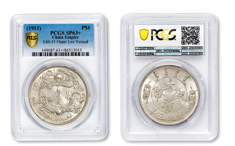 大清银币宣统三年真品图片和价格| 满汀洲收藏鉴定