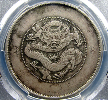 PCGS XF40)云南省造光绪元宝七钱二分| 满汀洲收藏鉴定