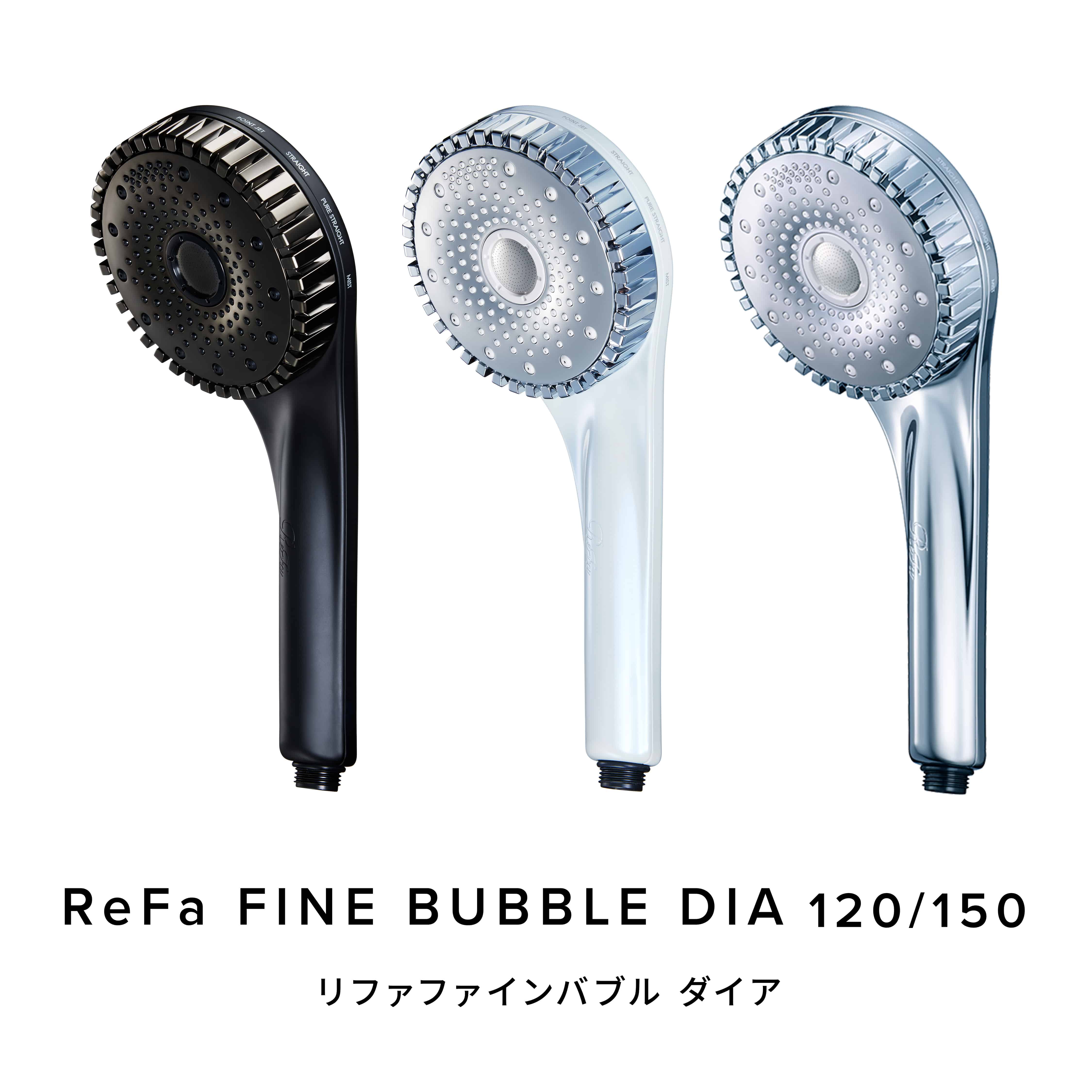 リファファインバブル ダイア | シャワー | ReFa（リファ）公式通販