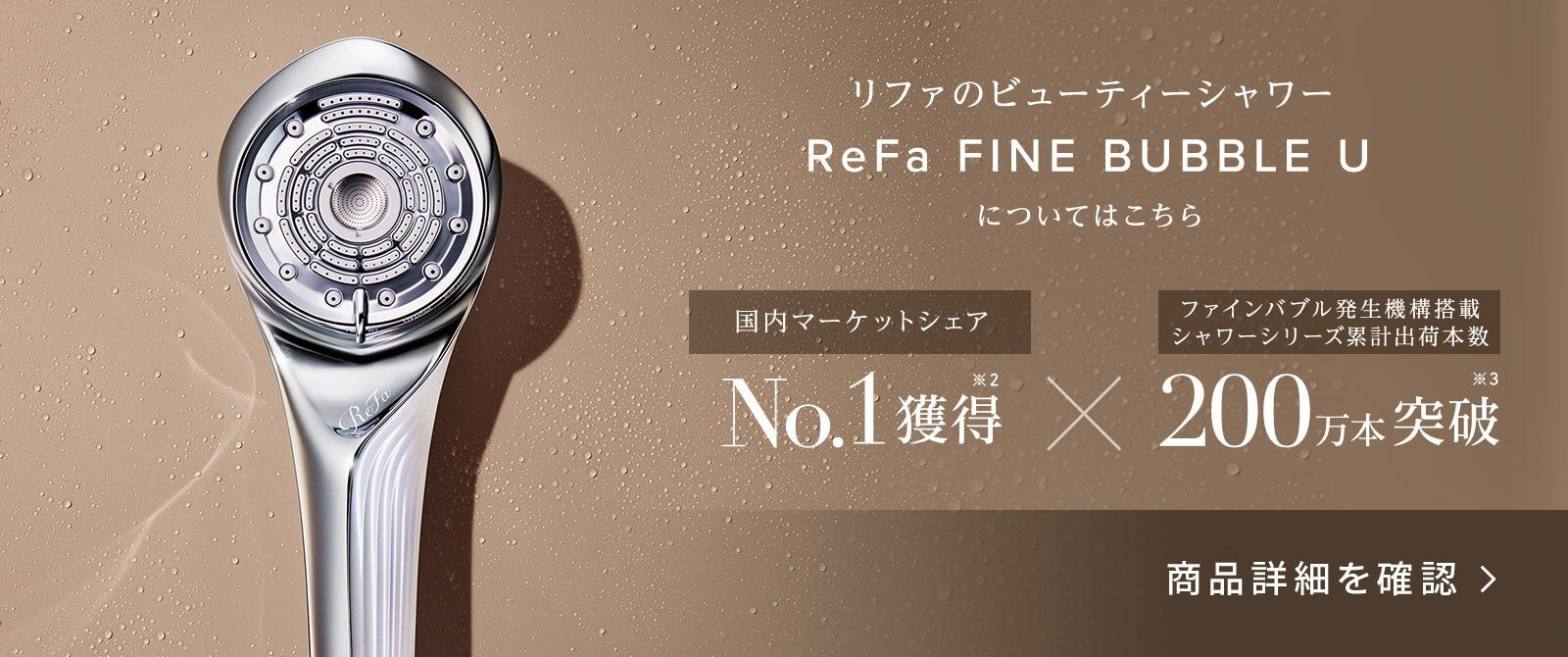 リファファインバブル U レンタルサービス | シャワー | ReFa（リファ